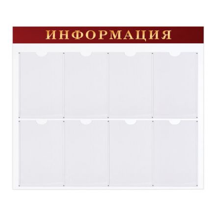 Доска-стенд "Информация" (92х80 см), 8 плоских карманов А4, BRAUBERG, 291099