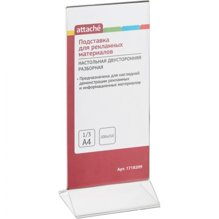 Подставка для рекламных материалов верт.настольная Attache 1/3 А4 двустор Подставка для рекламных материалов верт.настольная Attache 1/3 А4 двустор