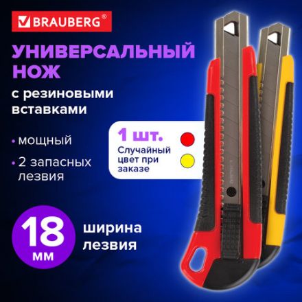 Нож канцелярский 18 мм BRAUBERG "Universal", 3 лезвия в комплекте, автофиксатор, резиновые вставки, 230919