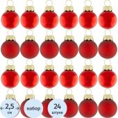 Набор шаров подвесных из стекла, наб.24 шт / 2,5x2,5x2,5см арт.92656 Набор шаров подвесных из стекла, наб.24 шт / 2,5x2,5x2,5см арт.92656