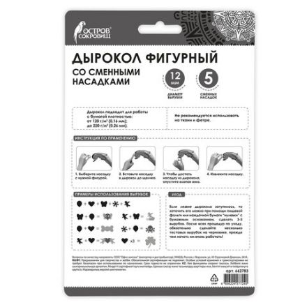 Дырокол фигурный, со сменными насадками, 5 штук, ОСТРОВ СОКРОВИЩ, 662783 Дырокол фигурный, со сменными насадками, 5 штук, ОСТРОВ СОКРОВИЩ, 662783
