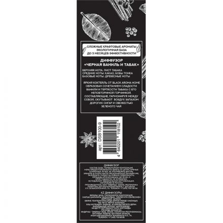 Аромадиффузор Черная ваниль и табак 100 мл DSB100-9 Аромадиффузор Черная ваниль и табак 100 мл DSB100-9