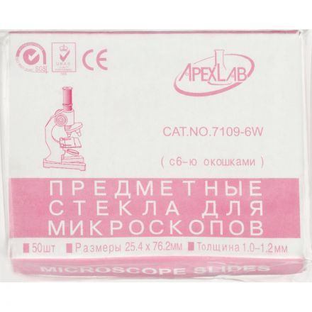 Стекло предметное 25х75х1,1 с 6-ю окошками СП-6  (50 шт/уп)