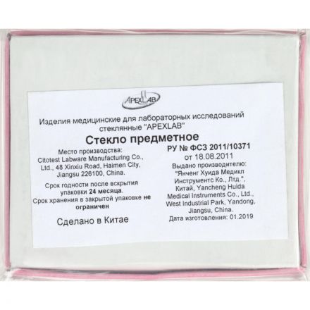 Стекло предметное 25х75х1,1 с 6-ю окошками СП-6  (50 шт/уп)