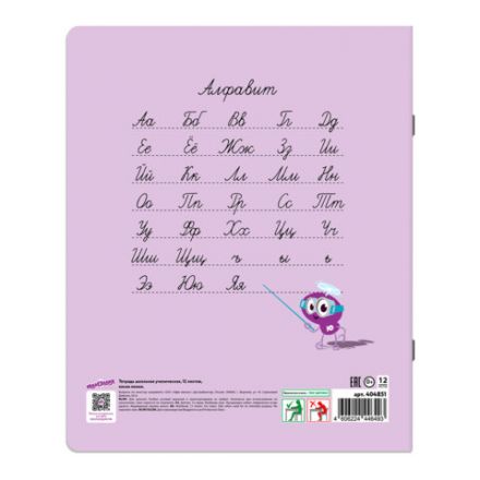 Тетрадь ПРОПИСЬ № 4 12 л. косая линия, со справочным материалом, обложка картон, ЮНЛАНДИЯ, 404851