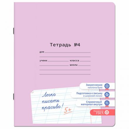 Тетрадь ПРОПИСЬ № 4 12 л. косая линия, со справочным материалом, обложка картон, ЮНЛАНДИЯ, 404851