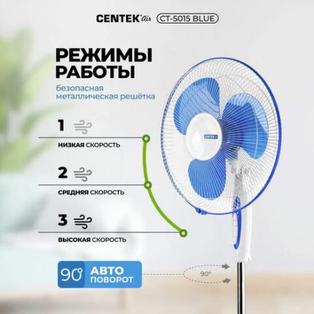 Вентилятор напольный, 3 режима, CENTEK CT-5015 Blue, d=43 см, 40 Вт, синий Вентилятор напольный, 3 режима, CENTEK CT-5015 Blue, d=43 см, 40 Вт, синий