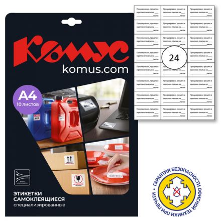 Этикетки самоклеящиеся для опечатывания документов Promega label (Комус) белые 70x37 мм 24 штуки на листе (10 листов в упаковке) Этикетки самоклеящиеся для опечатывания документов Promega label (Комус) белые 70x37 мм 24 штуки на листе (10 листов в упаковке)