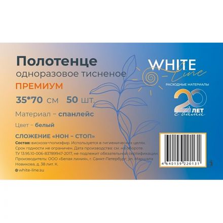 Салфетка спанлейс 35x70 см, белый, пл.60, тиснение, 50шт/уп, 10258