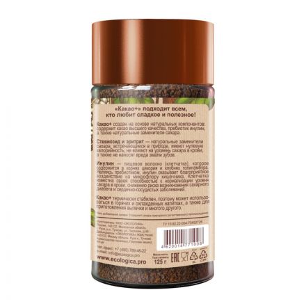 Какао напиток ЭКОлогика КАКАО+ стевия+пребиотик (инулин) 125 г, стекло