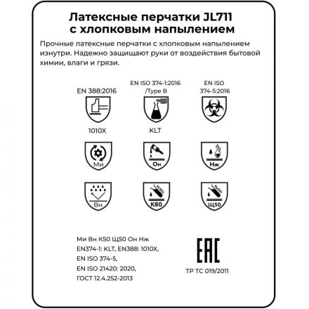 Перчатки латексные с напылением JetaSafety JL711 р.XL