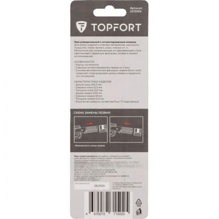 Нож универсальный TOPFORT 18 мм металлический автом