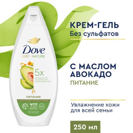 Крем-гель для душа 250 мл, ДАВ "Масло авокадо и экстракт календулы", питательный
