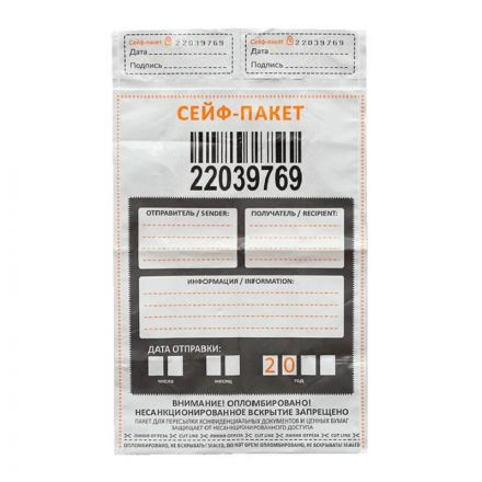 Сейф-пакет номерной 162х235+30, 50 мкм, 100 шт/уп