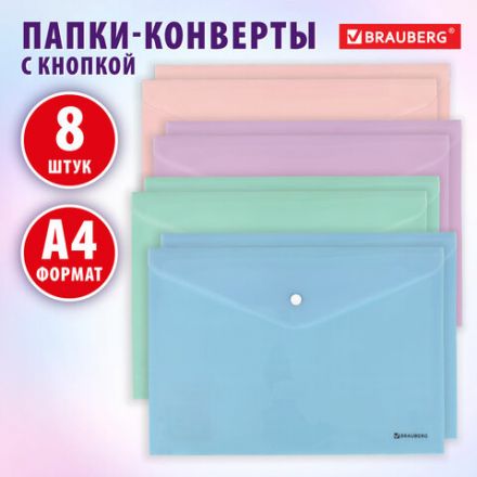 Папка-конверт с кнопкой А4, КОМПЛЕКТ 8 шт., пастельные цвета ассорти, BRAUBERG "PASTEL", 0,18 мм, 272865