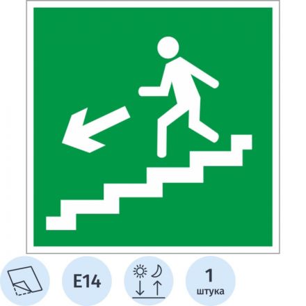 E14 Направление к эвакуационному выходу по лестнице вниз, левосторонний (пленка ПВХ, ф/л, 200х200)