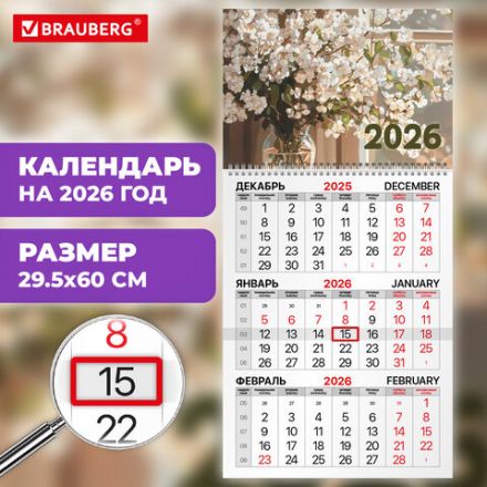 Календарь квартальный на 2026 г., 1 блок, 1 гребень, бегунок, офсет, BRAUBERG, "Цветы", 116744