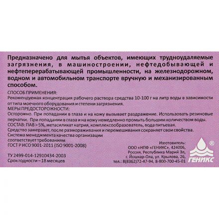 Средство для машинной и ручной мойки полов в технических и ремонтных зонах Ника-4 1 л (концентрат) Средство для машинной и ручной мойки полов в технических и ремонтных зонах Ника-4 1 л (концентрат)