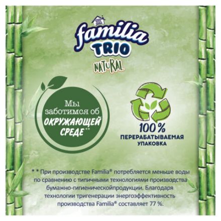 Бумага туалетная бытовая, спайка 8 шт., 3-слойная (8х16,7 м), FAMILIA TRIO Natural, белая, 5080971