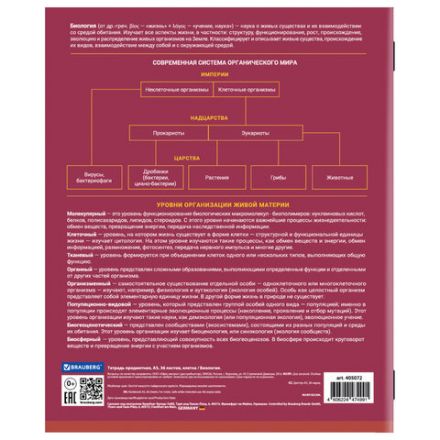 Тетрадь предметная "КОЛОР" 36 л., обложка мелованная бумага, БИОЛОГИЯ, клетка, BRAUBERG, 405072 Тетрадь предметная "КОЛОР" 36 л., обложка мелованная бумага, БИОЛОГИЯ, клетка, BRAUBERG, 405072