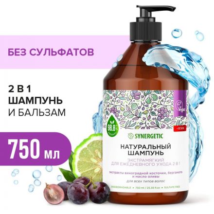 Шампунь для всех типов волос SYNERGETIC для ежедневного ухода 2в1, 750мл Шампунь для всех типов волос SYNERGETIC для ежедневного ухода 2в1, 750мл