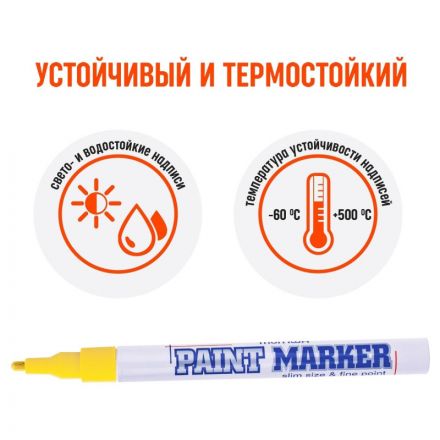 Маркер лаковый MunHwa 2 мм желтый Маркер лаковый MunHwa 2 мм желтый