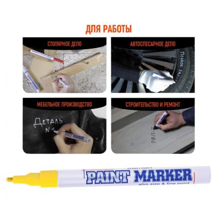 Маркер лаковый MunHwa 2 мм желтый Маркер лаковый MunHwa 2 мм желтый