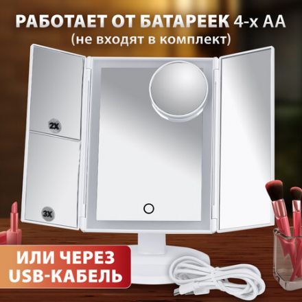 Зеркало настольное с LED-подсветкой для макияжа, размер 24х18 см, складное, увеличение х2, х3, х10, белое, BRABIX, 609337