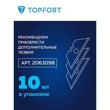 Нож безопасный TOPFORT 19мм шир.трапец.+д/вскр.упак.матер,ABS+TPR