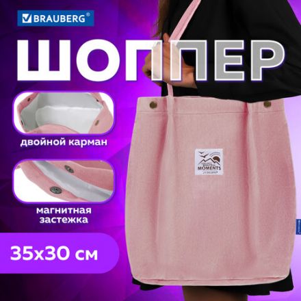 Сумка шоппер BRAUBERG MOMENTS, вельвет, 35х30 см, розовый, 271907 Сумка шоппер BRAUBERG MOMENTS, вельвет, 35х30 см, розовый, 271907