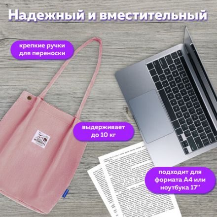 Сумка шоппер BRAUBERG MOMENTS, вельвет, 35х30 см, розовый, 271907 Сумка шоппер BRAUBERG MOMENTS, вельвет, 35х30 см, розовый, 271907