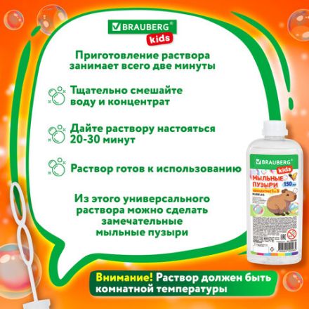Мыльные пузыри, КОНЦЕНТРАТ, 150 мл, индивидуальная упаковка, BRAUBERG KIDS, 666208