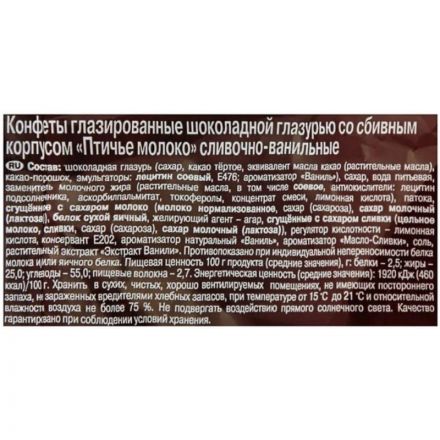 Конфеты шоколадные Рот Фронт Птичье молоко сливочно-ванильн., 225г