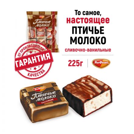 Конфеты шоколадные Рот Фронт Птичье молоко сливочно-ванильн., 225г