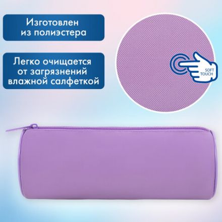 Пенал-тубус BRAUBERG, с эффектом Soft Touch, мягкий, пастельно-фиолетовый, 22х8 см, 272301 Пенал-тубус BRAUBERG, с эффектом Soft Touch, мягкий, пастельно-фиолетовый, 22х8 см, 272301