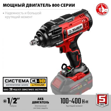 Гайковерт аккумуляторный бесщет. ударный ЗУБР 18В, 1/2, без АКБ (ГУЛ-410)