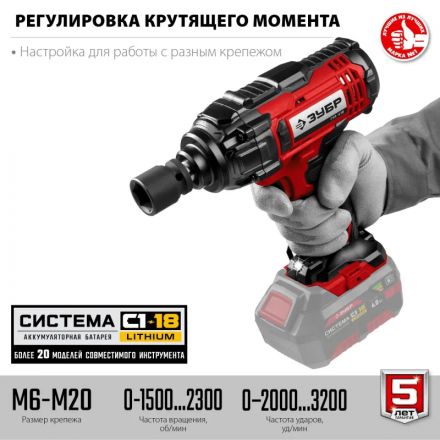 Гайковерт аккумуляторный бесщет. ударный ЗУБР 18В, 1/2, без АКБ (ГУЛ-410)