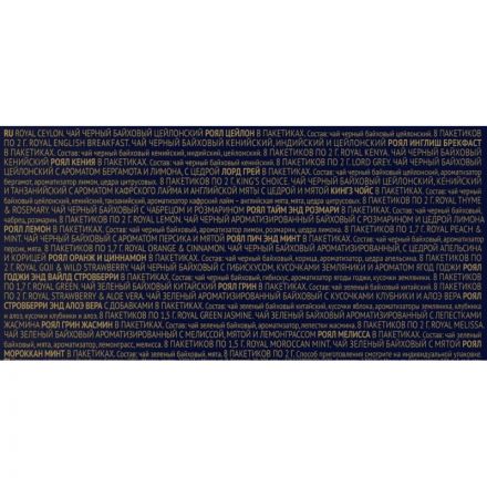 Чай Royal Tea Collection ассорти, 120 пак 16945