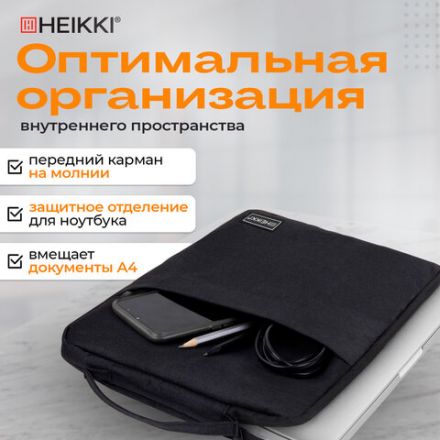 Чехол для ноутбука HEIKKI OPTION MAX 15,6'' (ХЕЙКИ), с ручкой и карманом, черный, 39х27х3 см, 272602