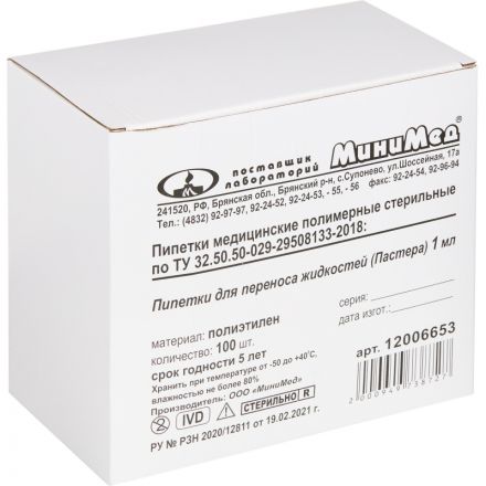 Пипетка Пастера 1мл,стер,п/эт,и/уп./100/2000 шт.  12006653