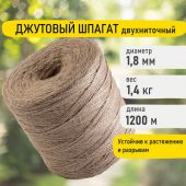Шпагат джутовый полированный длина 1200 м диаметр 1,8 мм, 2-х ниточный, BRAUBERG, 607942