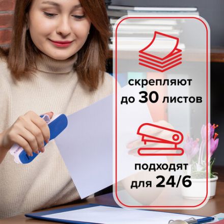 Скобы BRAUBERG № 26/6 (для степлеров 24/6), 1000 штук, экономичные, до 30 листов, 225973 Скобы BRAUBERG № 26/6 (для степлеров 24/6), 1000 штук, экономичные, до 30 листов, 225973