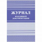 Журнал входящей документации А4, 84л., твердый переплет 7БЦ, блок писчая бумага