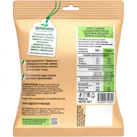 Батат Зеленика Здоровый овощной перекус 30 г