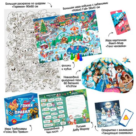Игровой набор Новогодний сюрприз, 8в1, 4660136227397