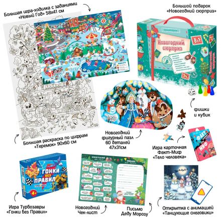 Игровой набор Новогодний сюрприз, 8в1, 4660136227397