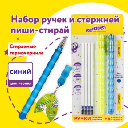 Ручки стираемые гелевые ЮНЛАНДИЯ "Горошек", НАБОР 2 штуки, СИНИЕ, + 4 сменных стержня, линия письма 0,35 мм, 143671 Ручки стираемые гелевые ЮНЛАНДИЯ "Горошек", НАБОР 2 штуки, СИНИЕ, + 4 сменных стержня, линия письма 0,35 мм, 143671