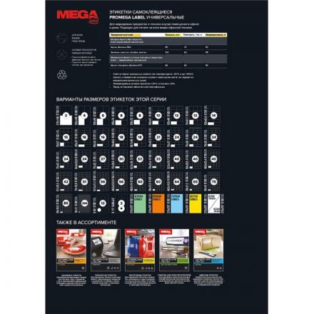 Этикетки самоклеящиеся Promega label (Комус) 38х19 мм 75 штук на листе белые (100 листов в упаковке) Этикетки самоклеящиеся Promega label (Комус) 38х19 мм 75 штук на листе белые (100 листов в упаковке)