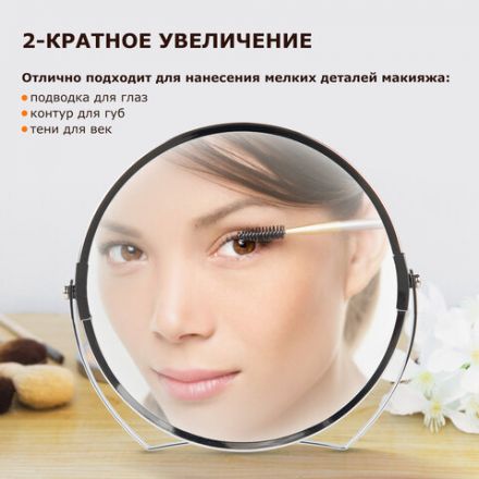 Зеркало настольное BRABIX (БРАБИКС), круглое, диаметр 17 см, двустороннее, с увеличением, рамка из нержавеющей стали, 607421
