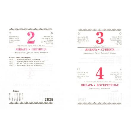 Календарь настольный перекидной 2026,Госсимволика,офс,2кр,100х140,НПК‐34‐26